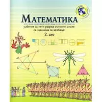 Kliknite za detalje - Matematika za peti razred - 2. deo Kreativni centar Kliknite za detalje - Matematika za peti razred - 2. deo Kreativni centar