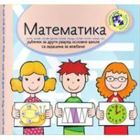 Kliknite za detalje - Matematika za drugi razred Kreativni centar Kliknite za detalje - Matematika za drugi razred Kreativni centar