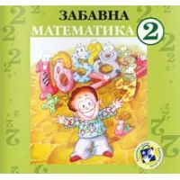 Kliknite za detalje - Zabavna matematika za drugi razred Kreativni centar Kliknite za detalje - Zabavna matematika za drugi razred Kreativni centar