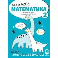 Kliknite za detalje - Matematika Udžbenik za 2. razred osnovne škole Freska Kliknite za detalje - Matematika Udžbenik za 2. razred osnovne škole Freska