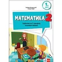 Kliknite za detalje - Matematika 2 Udžbenik iz 4 dela za drugi razred osnovne škole Klett Kliknite za detalje - Matematika 2 Udžbenik iz 4 dela za drugi razred osnovne škole Klett