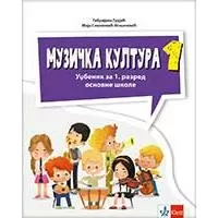 Kliknite za detalje - Muzička kultura Udžbenik sa QR kodom za prvi razred osnovne škole Klett Kliknite za detalje - Muzička kultura Udžbenik sa QR kodom za prvi razred osnovne škole Klett