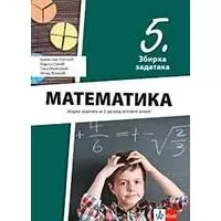 Kliknite za detalje - Matematika 5 Zbirka zadataka za peti razred osnovne škole Klett Kliknite za detalje - Matematika 5 Zbirka zadataka za peti razred osnovne škole Klett