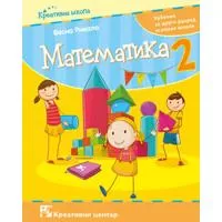 Kliknite za detalje - Matematika 2 - udžbenik za drugi razred osnovne škole Rikalo Kreativni centar Kliknite za detalje - Matematika 2 - udžbenik za drugi razred osnovne škole Rikalo Kreativni centar