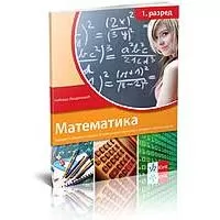 Kliknite za detalje - KLETT Matematika 1, udžbenik sa zbirkom zadataka za prvi razred gimnazije Kliknite za detalje - KLETT Matematika 1, udžbenik sa zbirkom zadataka za prvi razred gimnazije