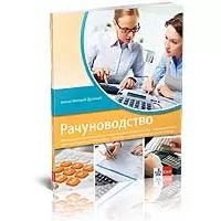 Kliknite za detalje - KLETT Računovodstvo, zbirka zadataka sa rešenjima za ekonomske škole Kliknite za detalje - KLETT Računovodstvo, zbirka zadataka sa rešenjima za ekonomske škole