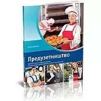 Kliknite za detalje - KLETT Preduzetništvo, udžbenik za treći razred trogodišnjih i četvrti razred četvorogodišnjih srednjih stručnih škola Kliknite za detalje - KLETT Preduzetništvo, udžbenik za treći razred trogodišnjih i četvrti razred četvorogodišnjih srednjih stručnih škola