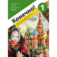 Kliknite za detalje - KLETT Ruski jezik 5, Konečno! 1, udžbenik za peti razred