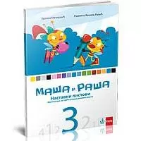 Kliknite za detalje - Klett Matematika 3 - Nastavni listovi za treći razred osnovne škole Maša i Raša Kliknite za detalje - Klett Matematika 3 - Nastavni listovi za treći razred osnovne škole Maša i Raša