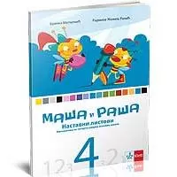 Kliknite za detalje - Klett Matematika 4 - Nastavni listovi za četvrti razred osnovne škole Kliknite za detalje - Klett Matematika 4 - Nastavni listovi za četvrti razred osnovne škole