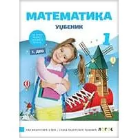 Kliknite za detalje - NOVI LOGOS Matematika 1, udžbenik za prvi razred Kliknite za detalje - NOVI LOGOS Matematika 1, udžbenik za prvi razred