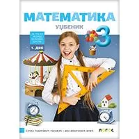 Kliknite za detalje - NOVI LOGOS Matematika 3, udžbenik iz četiri dela za treći razred Kliknite za detalje - NOVI LOGOS Matematika 3, udžbenik iz četiri dela za treći razred