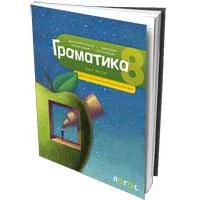 Kliknite za detalje - NOVI LOGOS Srpski jezik i književnost 8, Gramatika za osmi razred