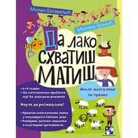 Kliknite za detalje - Da lako shvatiš matiš - Kreativni centar Kliknite za detalje - Da lako shvatiš matiš - Kreativni centar