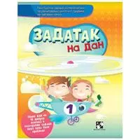 Kliknite za detalje - Zadatak na dan 1 Kreativni centar Kliknite za detalje - Zadatak na dan 1 Kreativni centar