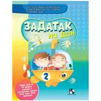 Kliknite za detalje - Zadatak na dan 2 Kreativni centar Kliknite za detalje - Zadatak na dan 2 Kreativni centar