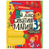 Kliknite za detalje - Da lako shvatiš matiš 3 Kreativni centar Kliknite za detalje - Da lako shvatiš matiš 3 Kreativni centar